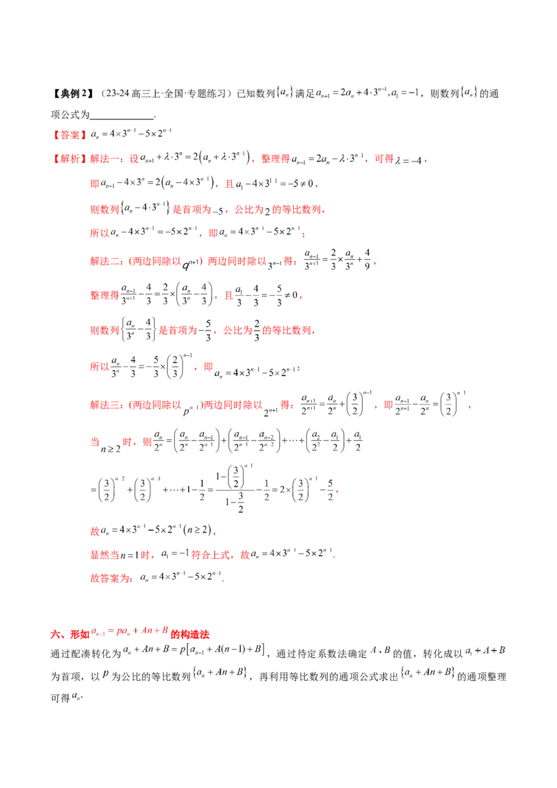 专题12数列通项与数列求和的综合应用（3知识点+5重难点+12方法技巧+2易错易混）（解析版）_2.2025数学总复习_2025年新高考资料_一轮复习_2025年高考数学一轮复习知识清单_知识必备&middot;夯基础