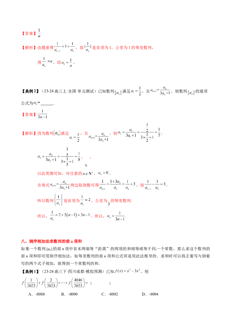 专题12数列通项与数列求和的综合应用（3知识点+5重难点+12方法技巧+2易错易混）（解析版）_2.2025数学总复习_2025年新高考资料_一轮复习_2025年高考数学一轮复习知识清单_知识必备&middot;夯基础