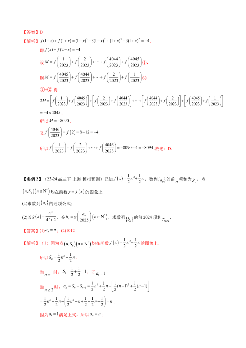 专题12数列通项与数列求和的综合应用（3知识点+5重难点+12方法技巧+2易错易混）（解析版）_2.2025数学总复习_2025年新高考资料_一轮复习_2025年高考数学一轮复习知识清单_知识必备&middot;夯基础