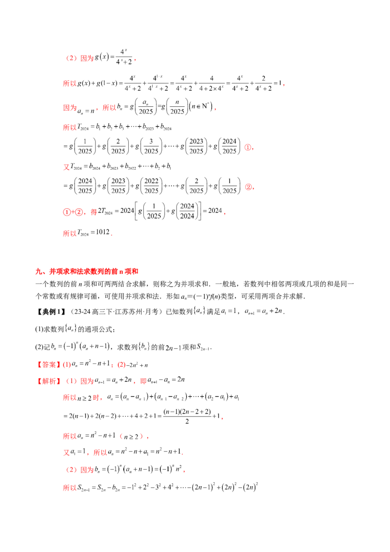 专题12数列通项与数列求和的综合应用（3知识点+5重难点+12方法技巧+2易错易混）（解析版）_2.2025数学总复习_2025年新高考资料_一轮复习_2025年高考数学一轮复习知识清单_知识必备&middot;夯基础