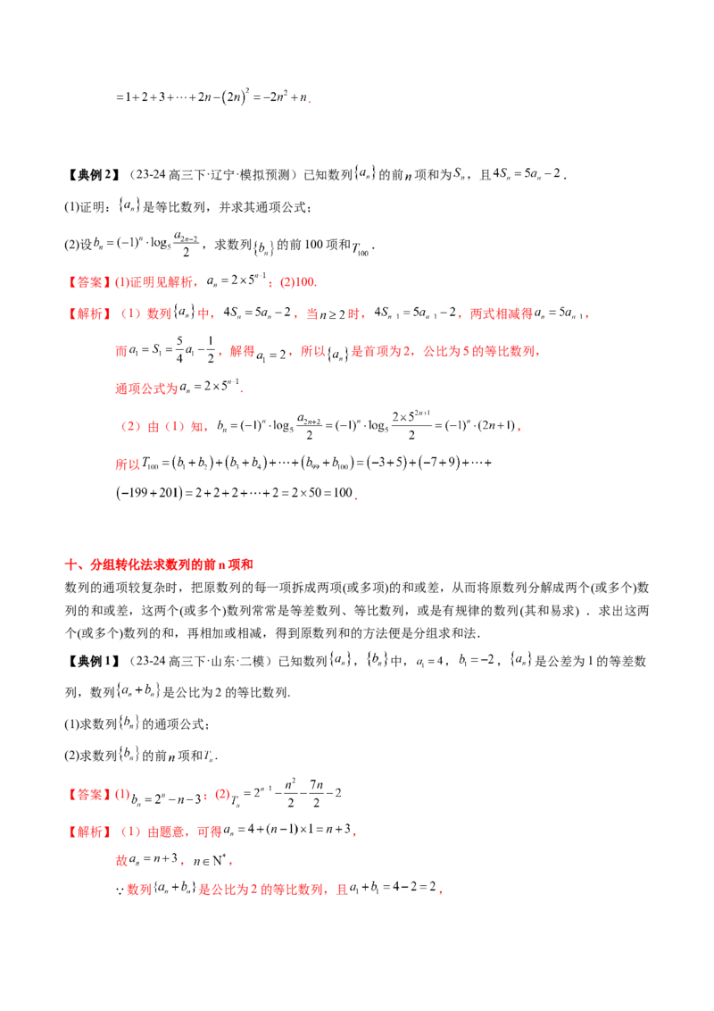 专题12数列通项与数列求和的综合应用（3知识点+5重难点+12方法技巧+2易错易混）（解析版）_2.2025数学总复习_2025年新高考资料_一轮复习_2025年高考数学一轮复习知识清单_知识必备&middot;夯基础