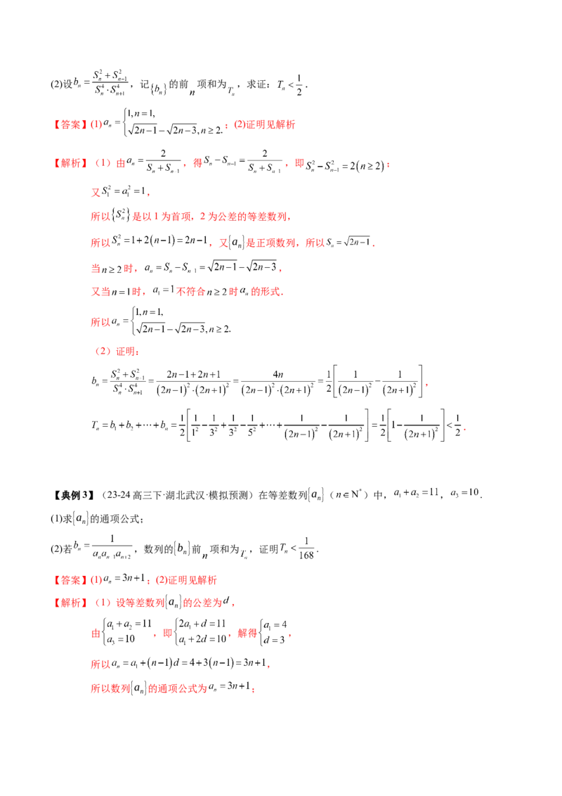 专题12数列通项与数列求和的综合应用（3知识点+5重难点+12方法技巧+2易错易混）（解析版）_2.2025数学总复习_2025年新高考资料_一轮复习_2025年高考数学一轮复习知识清单_知识必备&middot;夯基础