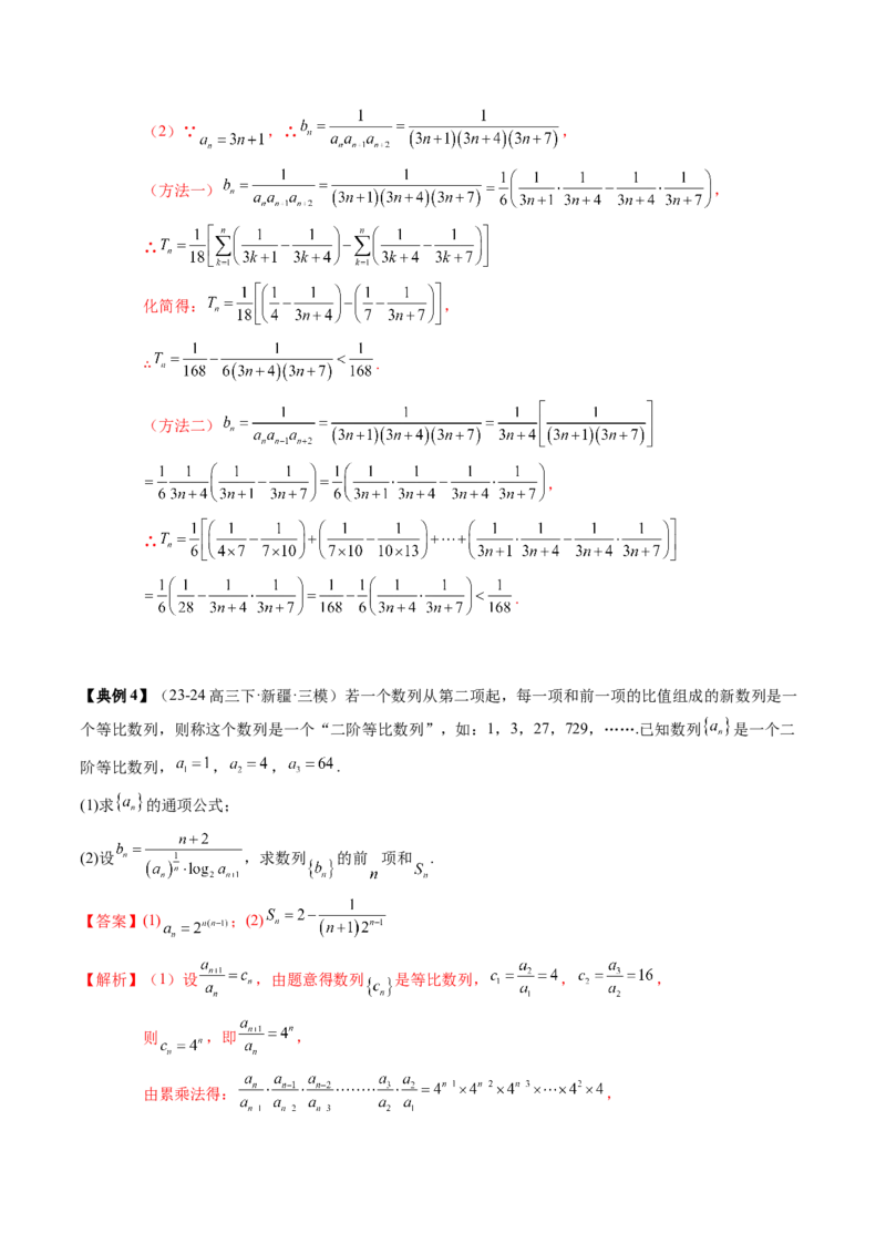 专题12数列通项与数列求和的综合应用（3知识点+5重难点+12方法技巧+2易错易混）（解析版）_2.2025数学总复习_2025年新高考资料_一轮复习_2025年高考数学一轮复习知识清单_知识必备&middot;夯基础