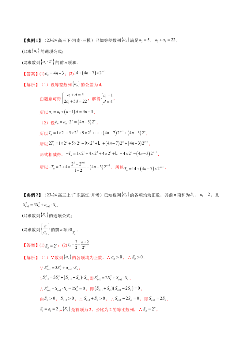 专题12数列通项与数列求和的综合应用（3知识点+5重难点+12方法技巧+2易错易混）（解析版）_2.2025数学总复习_2025年新高考资料_一轮复习_2025年高考数学一轮复习知识清单_知识必备&middot;夯基础