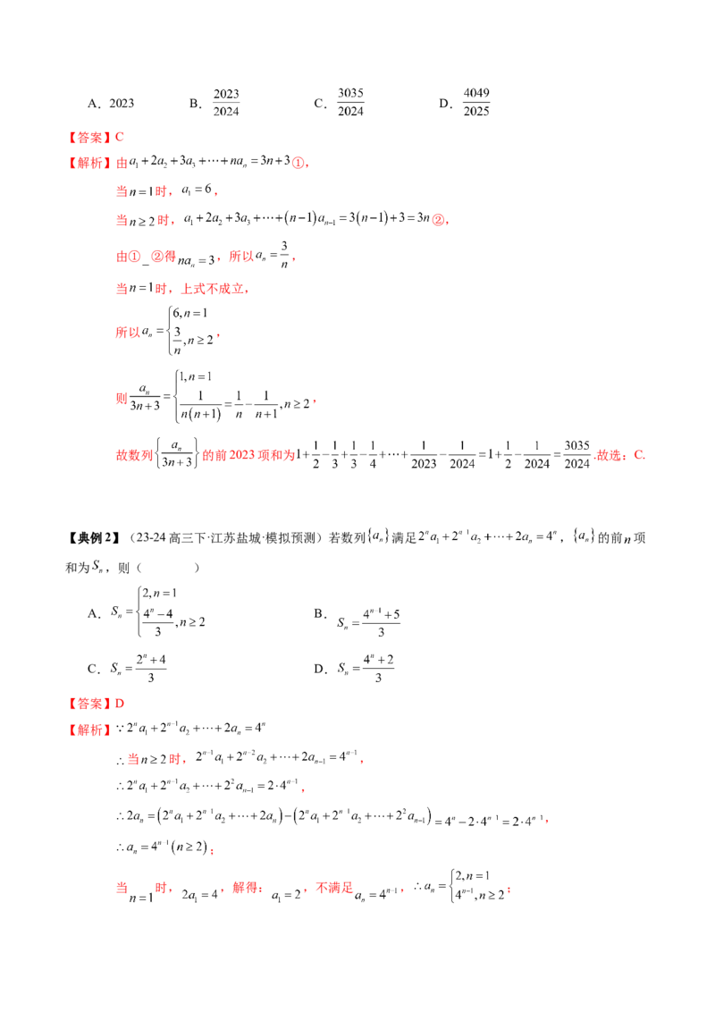 专题12数列通项与数列求和的综合应用（3知识点+5重难点+12方法技巧+2易错易混）（解析版）_2.2025数学总复习_2025年新高考资料_一轮复习_2025年高考数学一轮复习知识清单_知识必备&middot;夯基础