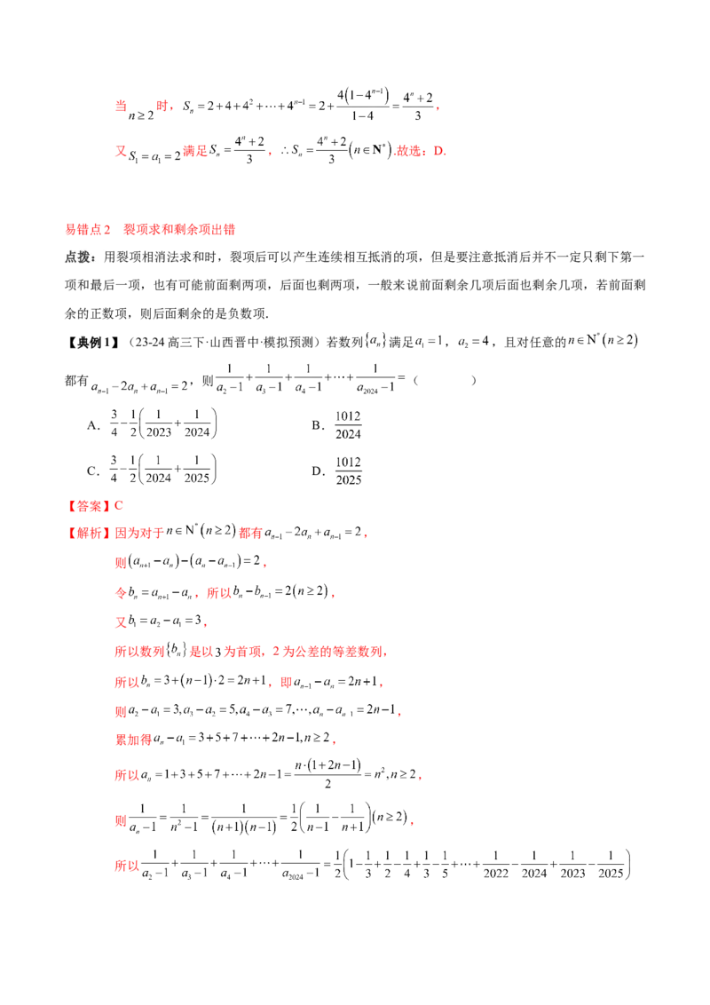 专题12数列通项与数列求和的综合应用（3知识点+5重难点+12方法技巧+2易错易混）（解析版）_2.2025数学总复习_2025年新高考资料_一轮复习_2025年高考数学一轮复习知识清单_知识必备&middot;夯基础