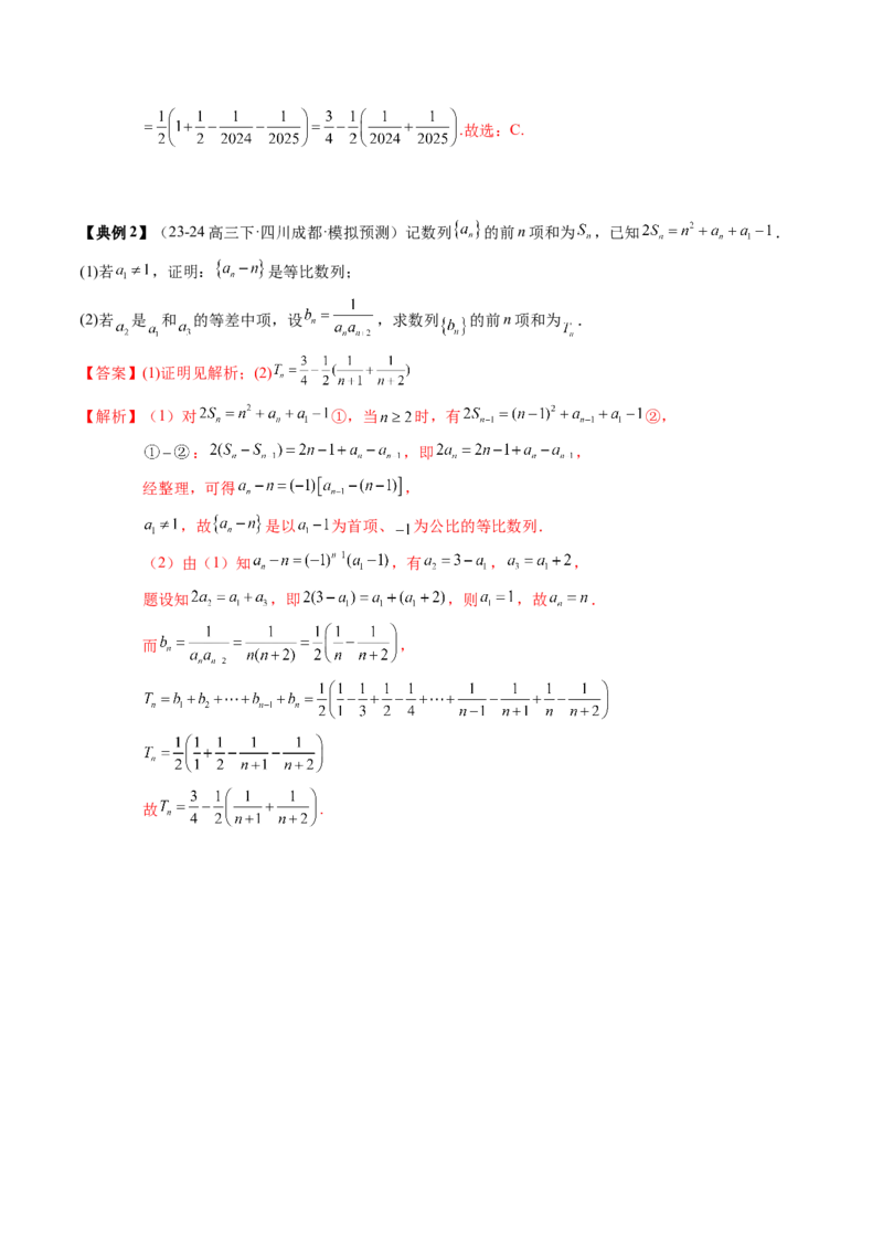 专题12数列通项与数列求和的综合应用（3知识点+5重难点+12方法技巧+2易错易混）（解析版）_2.2025数学总复习_2025年新高考资料_一轮复习_2025年高考数学一轮复习知识清单_知识必备&middot;夯基础