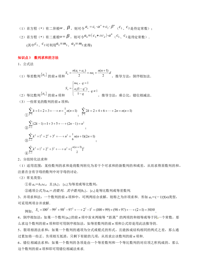 专题12数列通项与数列求和的综合应用（3知识点+5重难点+12方法技巧+2易错易混）（解析版）_2.2025数学总复习_2025年新高考资料_一轮复习_2025年高考数学一轮复习知识清单_知识必备&middot;夯基础