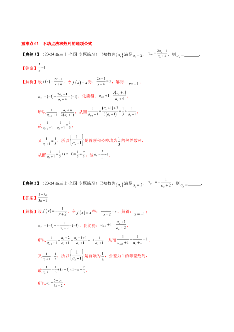专题12数列通项与数列求和的综合应用（3知识点+5重难点+12方法技巧+2易错易混）（解析版）_2.2025数学总复习_2025年新高考资料_一轮复习_2025年高考数学一轮复习知识清单_知识必备&middot;夯基础