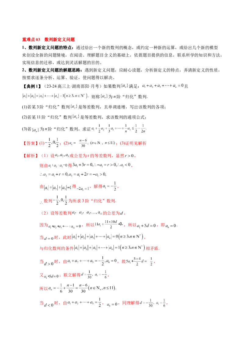 专题12数列通项与数列求和的综合应用（3知识点+5重难点+12方法技巧+2易错易混）（解析版）_2.2025数学总复习_2025年新高考资料_一轮复习_2025年高考数学一轮复习知识清单_知识必备&middot;夯基础
