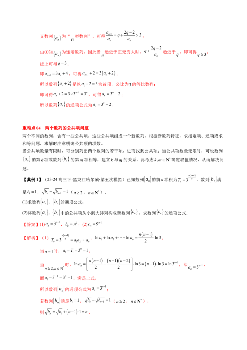 专题12数列通项与数列求和的综合应用（3知识点+5重难点+12方法技巧+2易错易混）（解析版）_2.2025数学总复习_2025年新高考资料_一轮复习_2025年高考数学一轮复习知识清单_知识必备&middot;夯基础