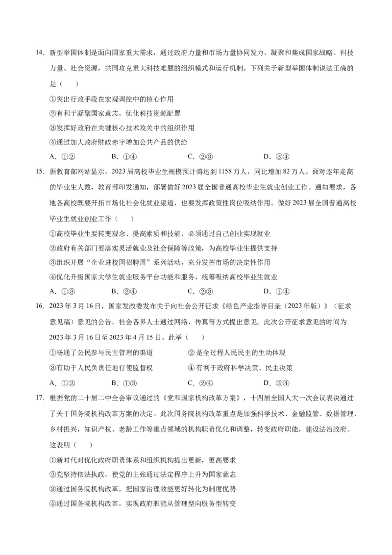 2023年高考押题预测卷01（全国乙卷）-政治（考试版）A4_8.2025政治总复习_2023年新高考资料_42023年高考政治押题预测卷