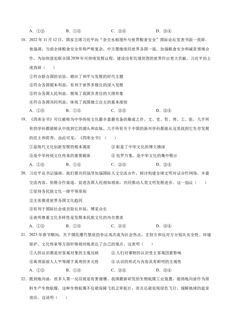 2023年高考押题预测卷01（全国乙卷）-政治（考试版）A4_8.2025政治总复习_2023年新高考资料_42023年高考政治押题预测卷