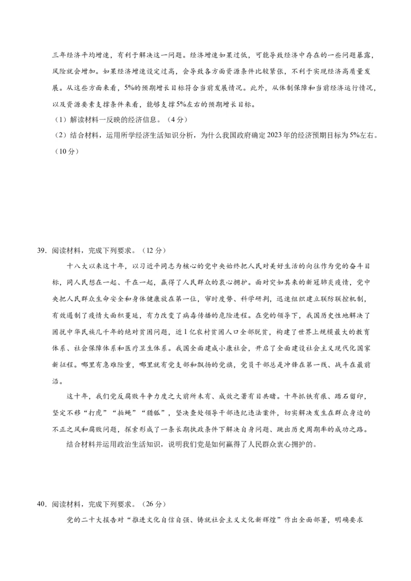 2023年高考押题预测卷01（全国乙卷）-政治（考试版）A4_8.2025政治总复习_2023年新高考资料_42023年高考政治押题预测卷