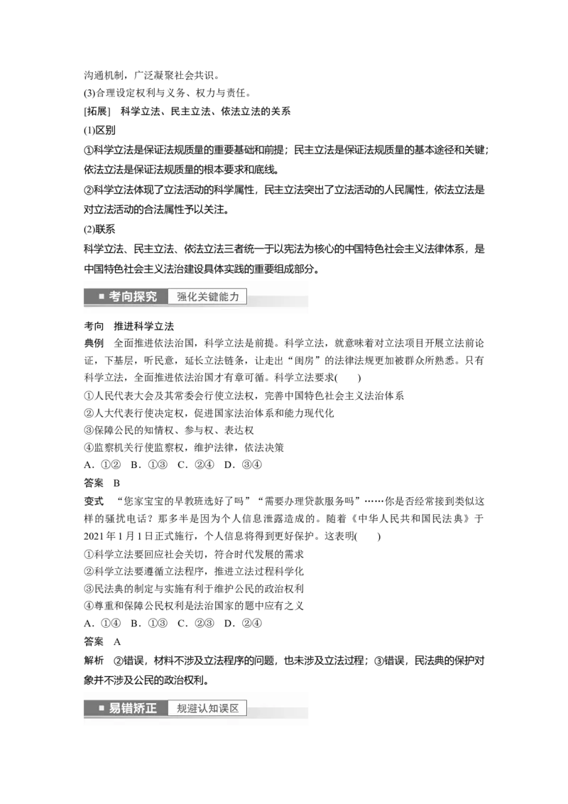 2023年高考政治一轮复习（部编版）第17课第1课时　科学立法与严格执法_8.2025政治总复习_2023年新高考资料_一轮复习_2023年新高考大一轮复习讲义