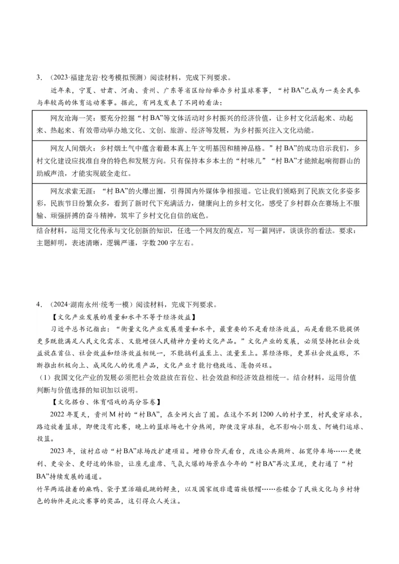 专题05&ldquo;政治小论文类&rdquo;主观题(原卷版)_8.2025政治总复习_2024年新高考资料_2.2024二轮复习_2024年高考政治二轮热点题型归纳与变式演练（新高考通用）