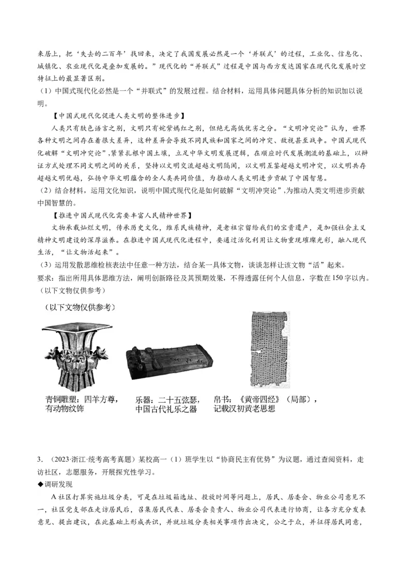 专题05&ldquo;政治小论文类&rdquo;主观题(原卷版)_8.2025政治总复习_2024年新高考资料_2.2024二轮复习_2024年高考政治二轮热点题型归纳与变式演练（新高考通用）