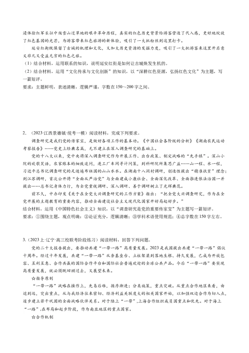 专题05&ldquo;政治小论文类&rdquo;主观题(原卷版)_8.2025政治总复习_2024年新高考资料_2.2024二轮复习_2024年高考政治二轮热点题型归纳与变式演练（新高考通用）