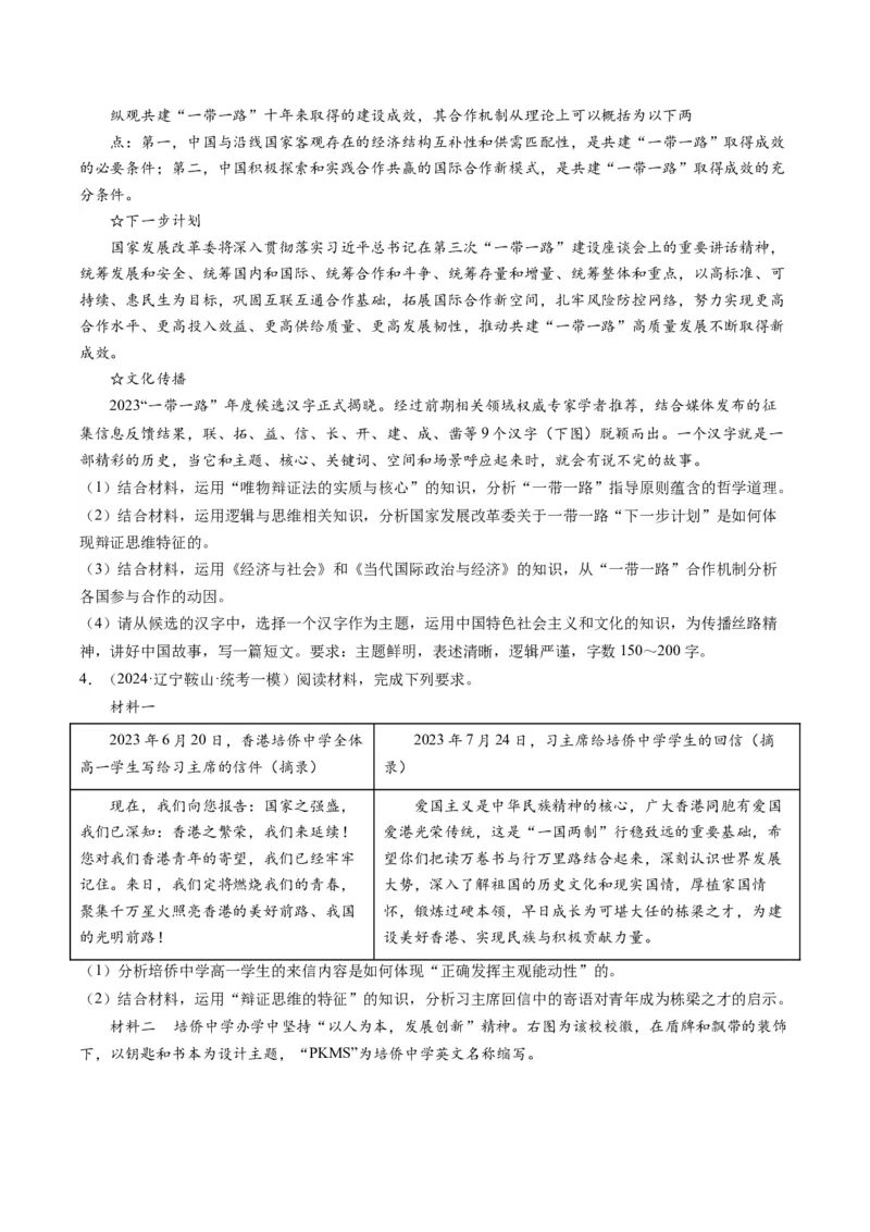 专题05&ldquo;政治小论文类&rdquo;主观题(原卷版)_8.2025政治总复习_2024年新高考资料_2.2024二轮复习_2024年高考政治二轮热点题型归纳与变式演练（新高考通用）