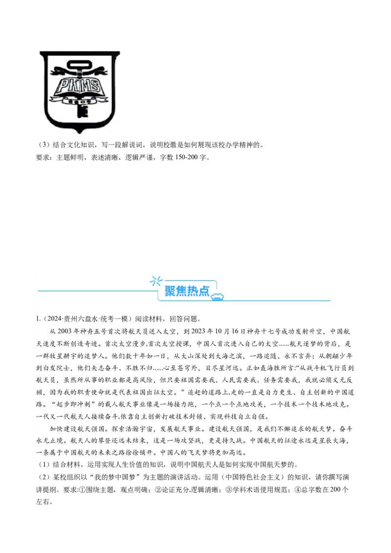 专题05&ldquo;政治小论文类&rdquo;主观题(原卷版)_8.2025政治总复习_2024年新高考资料_2.2024二轮复习_2024年高考政治二轮热点题型归纳与变式演练（新高考通用）