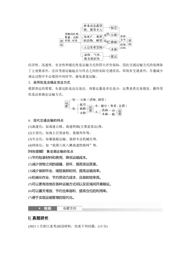第四章　课时52　交通运输方式_9.2025地理总复习_2025年新高考资料_一轮复习_2025高考大一轮复习讲义+练习（完结）_2025高考大一轮复习地理（人教版）_2025大一轮复习讲义