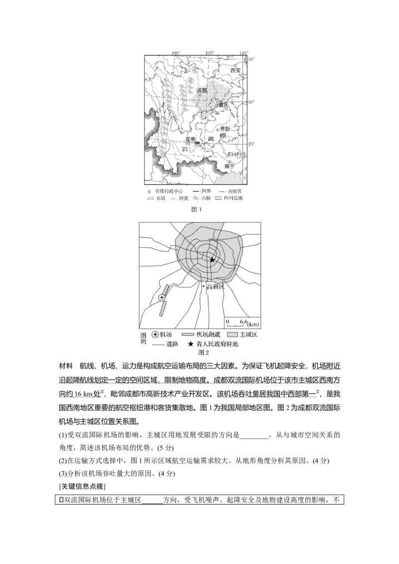 第四章　课时52　交通运输方式_9.2025地理总复习_2025年新高考资料_一轮复习_2025高考大一轮复习讲义+练习（完结）_2025高考大一轮复习地理（人教版）_2025大一轮复习讲义