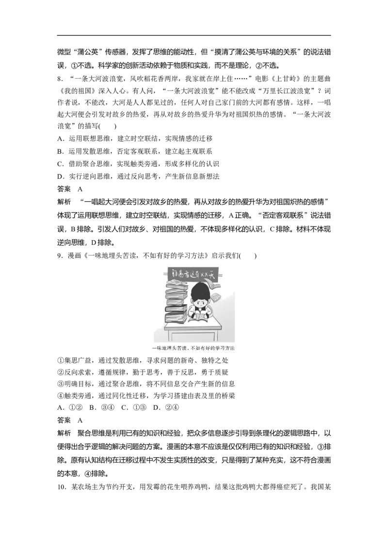 2023年高考政治二轮复习（新高考版）专题14　课时1　树立科学思维观念　提高创新思维能力_8.2025政治总复习_2023年新高考资料_二轮复习_2023年高考政治二轮复习讲义+课件（新高考版）