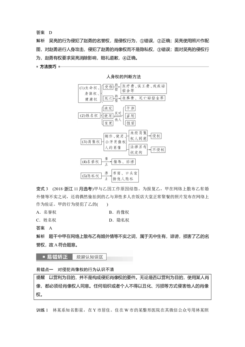 2023年高考政治一轮复习（部编版）第31课　民事权利与义务-副本_8.2025政治总复习_2023年新高考资料_一轮复习_2023年新高考大一轮复习讲义_2023年高考政治一轮复习讲义（部编新高考版）