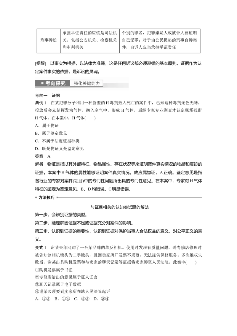 2023年高考政治一轮复习（部编版）第31课　民事权利与义务-副本_8.2025政治总复习_2023年新高考资料_一轮复习_2023年新高考大一轮复习讲义_2023年高考政治一轮复习讲义（部编新高考版）