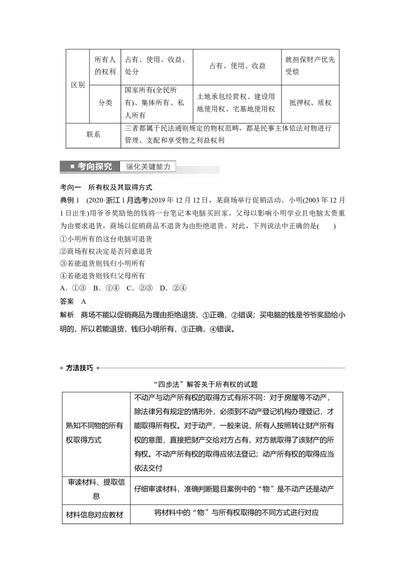 2023年高考政治一轮复习（部编版）第31课　民事权利与义务-副本_8.2025政治总复习_2023年新高考资料_一轮复习_2023年新高考大一轮复习讲义_2023年高考政治一轮复习讲义（部编新高考版）