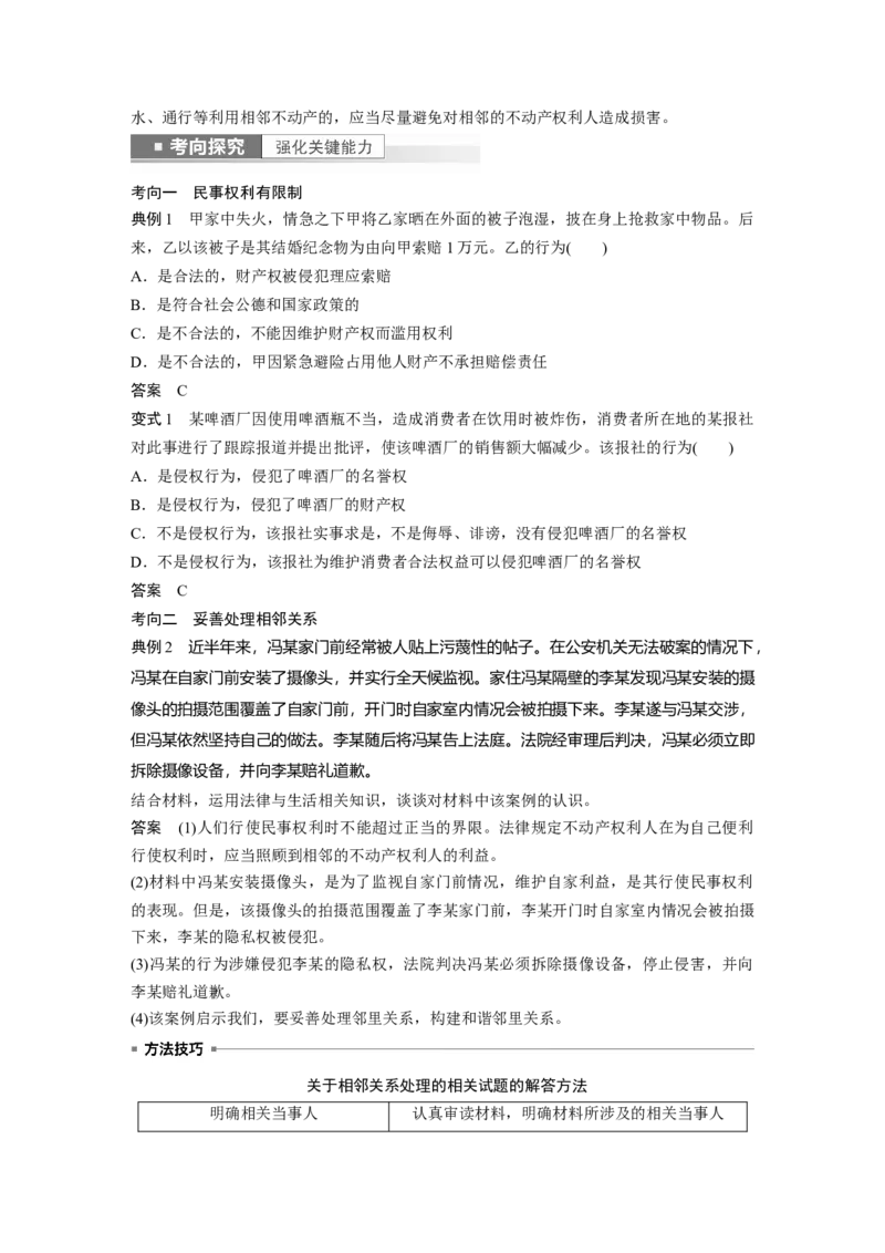 2023年高考政治一轮复习（部编版）第31课　民事权利与义务-副本_8.2025政治总复习_2023年新高考资料_一轮复习_2023年新高考大一轮复习讲义_2023年高考政治一轮复习讲义（部编新高考版）