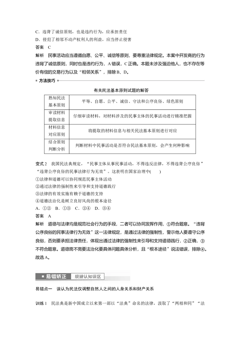 2023年高考政治一轮复习（部编版）第31课　民事权利与义务-副本_8.2025政治总复习_2023年新高考资料_一轮复习_2023年新高考大一轮复习讲义_2023年高考政治一轮复习讲义（部编新高考版）