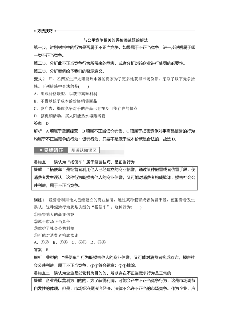 2023年高考政治一轮复习（部编版）第31课　民事权利与义务-副本_8.2025政治总复习_2023年新高考资料_一轮复习_2023年新高考大一轮复习讲义_2023年高考政治一轮复习讲义（部编新高考版）