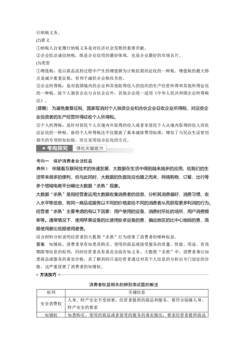 2023年高考政治一轮复习（部编版）第31课　民事权利与义务-副本_8.2025政治总复习_2023年新高考资料_一轮复习_2023年新高考大一轮复习讲义_2023年高考政治一轮复习讲义（部编新高考版）