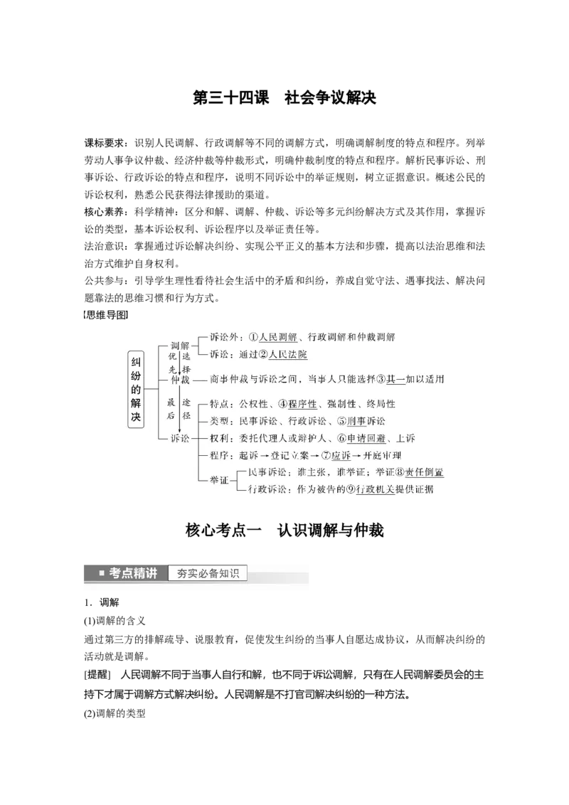 2023年高考政治一轮复习（部编版）第31课　民事权利与义务-副本_8.2025政治总复习_2023年新高考资料_一轮复习_2023年新高考大一轮复习讲义_2023年高考政治一轮复习讲义（部编新高考版）