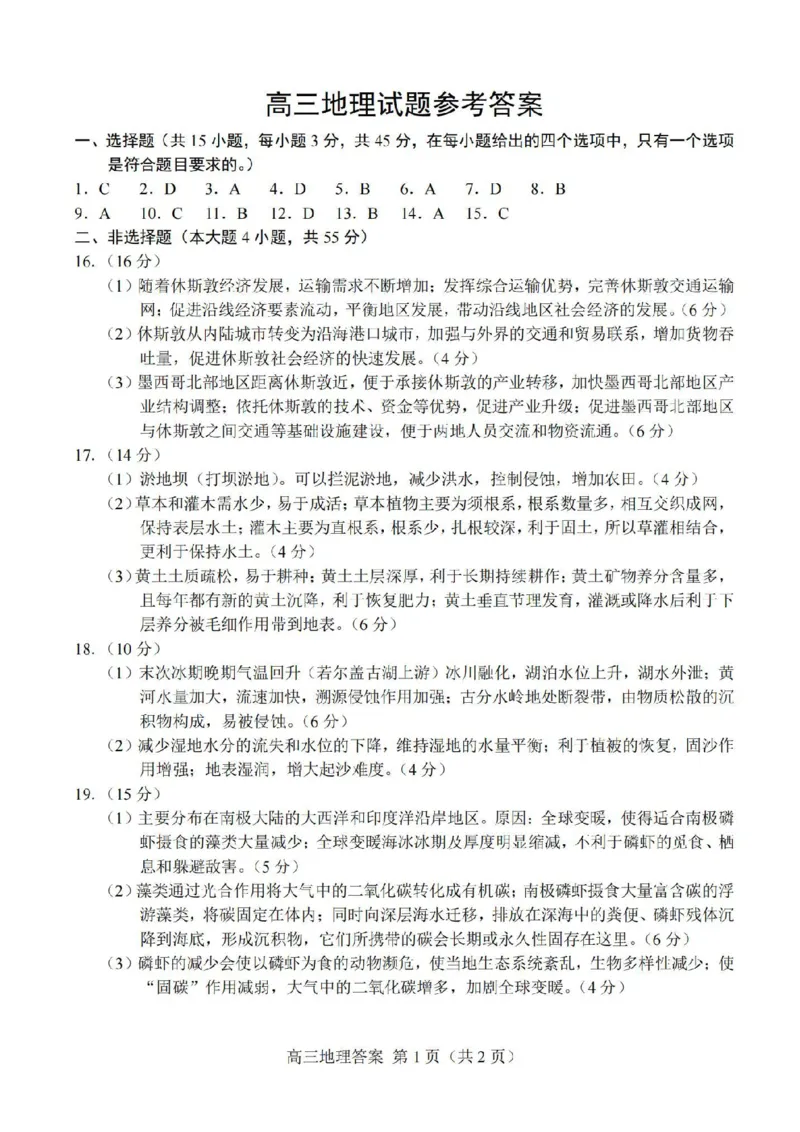 菏泽期末-地理答案_9.2025地理总复习_2023年新高考复习资料_3地理高考模拟题_新高考_2023山东省菏泽市高三上学期期末考试地理_2023山东省菏泽市高三上学期期末考试地理