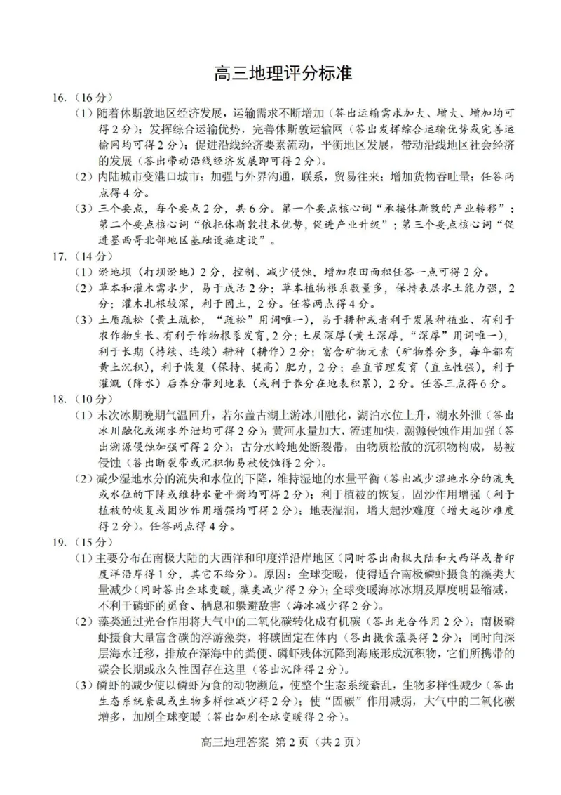 菏泽期末-地理答案_9.2025地理总复习_2023年新高考复习资料_3地理高考模拟题_新高考_2023山东省菏泽市高三上学期期末考试地理_2023山东省菏泽市高三上学期期末考试地理