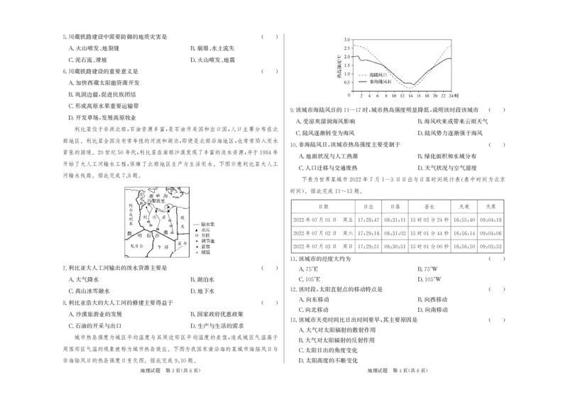 高三地理试题_9.2025地理总复习_2023年新高考复习资料_3地理高考模拟题_新高考_2023河北省邯郸市高三上学期摸底考试地理