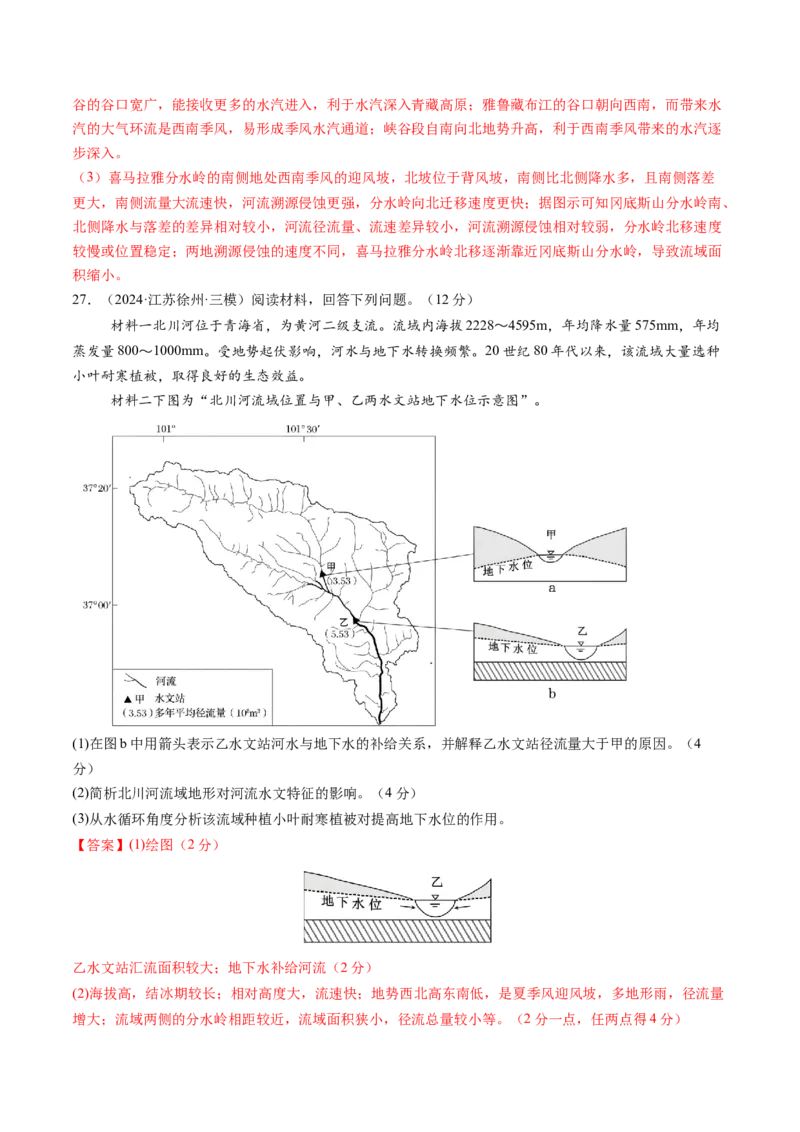 第四章地球上的水（测试）（解析版）_9.2025地理总复习_2025年新高考资料_一轮复习_2025年高考地理一轮复习讲练测（新教材新高考）