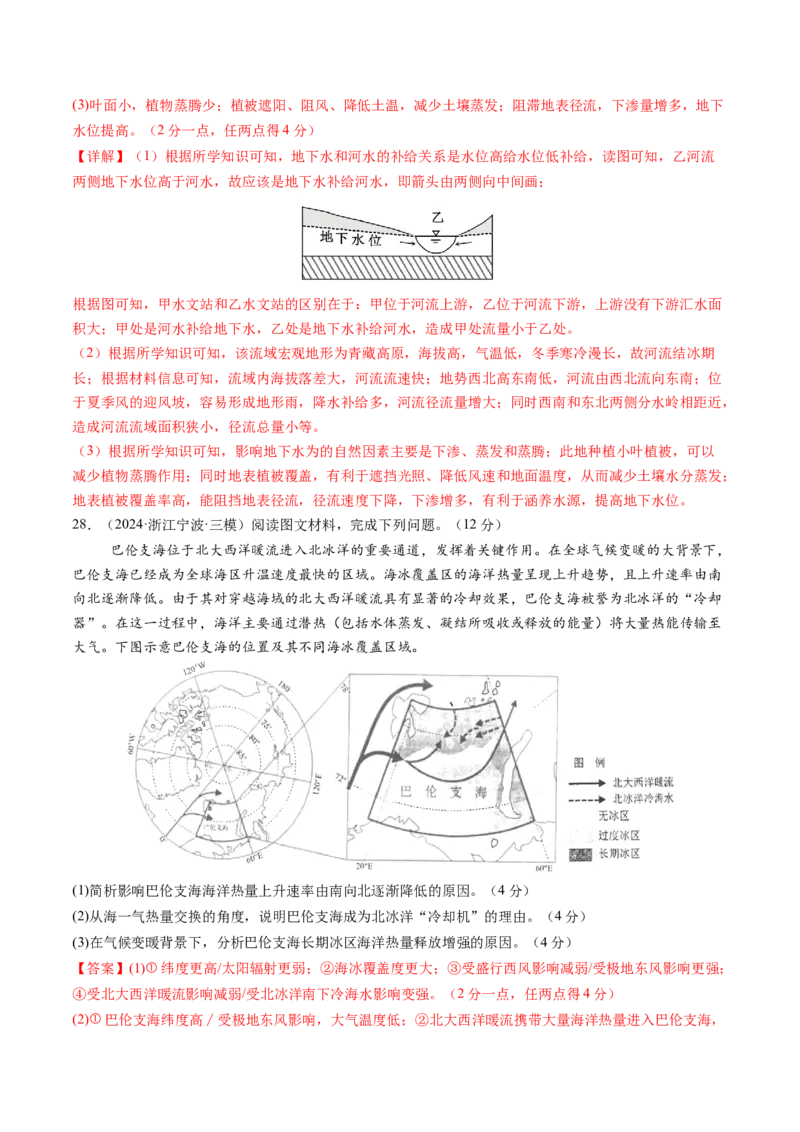 第四章地球上的水（测试）（解析版）_9.2025地理总复习_2025年新高考资料_一轮复习_2025年高考地理一轮复习讲练测（新教材新高考）