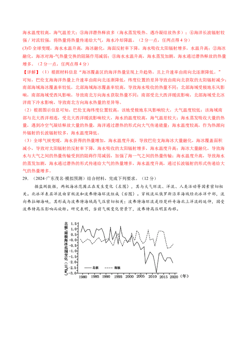 第四章地球上的水（测试）（解析版）_9.2025地理总复习_2025年新高考资料_一轮复习_2025年高考地理一轮复习讲练测（新教材新高考）