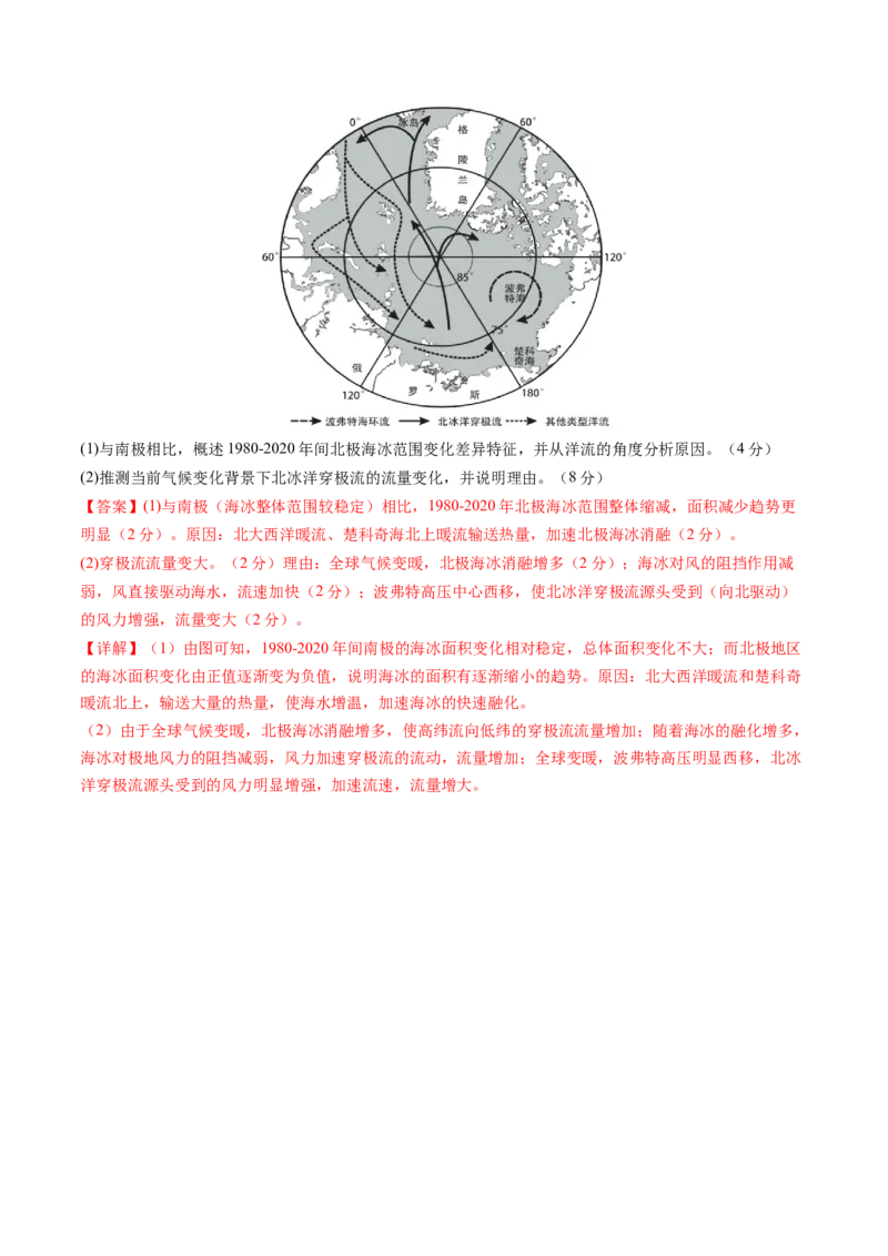 第四章地球上的水（测试）（解析版）_9.2025地理总复习_2025年新高考资料_一轮复习_2025年高考地理一轮复习讲练测（新教材新高考）