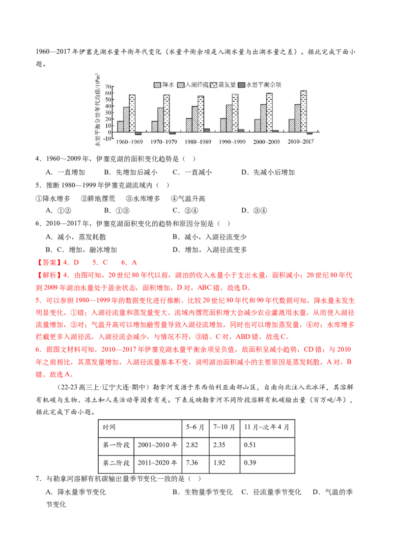 第四章地球上的水（测试）（解析版）_9.2025地理总复习_2025年新高考资料_一轮复习_2025年高考地理一轮复习讲练测（新教材新高考）