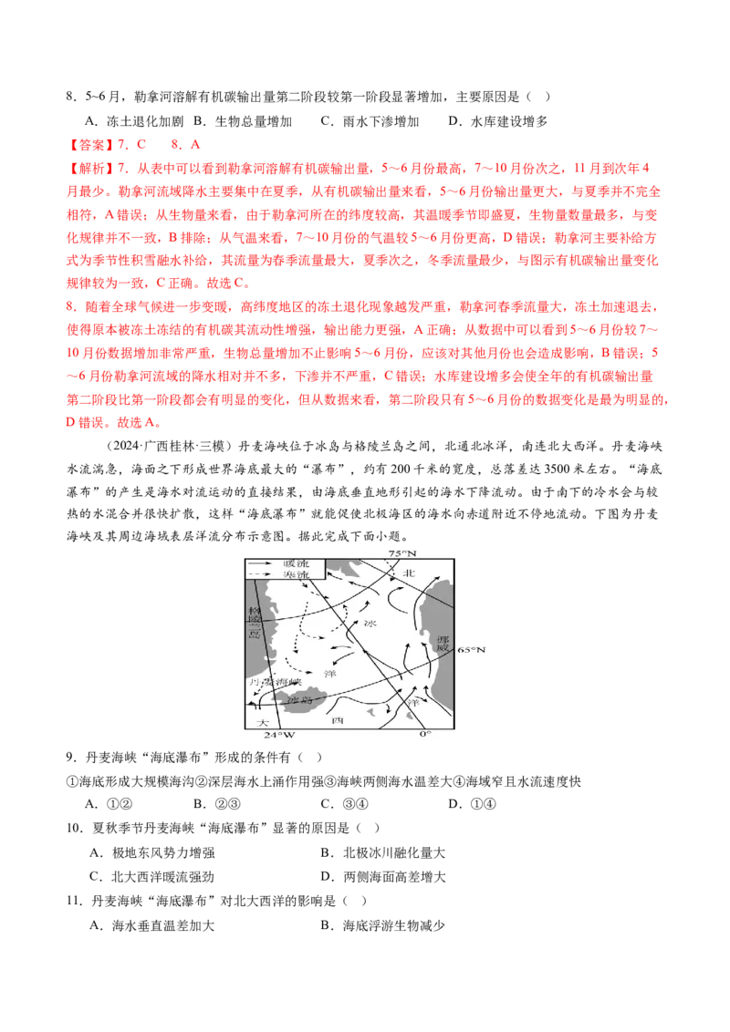 第四章地球上的水（测试）（解析版）_9.2025地理总复习_2025年新高考资料_一轮复习_2025年高考地理一轮复习讲练测（新教材新高考）