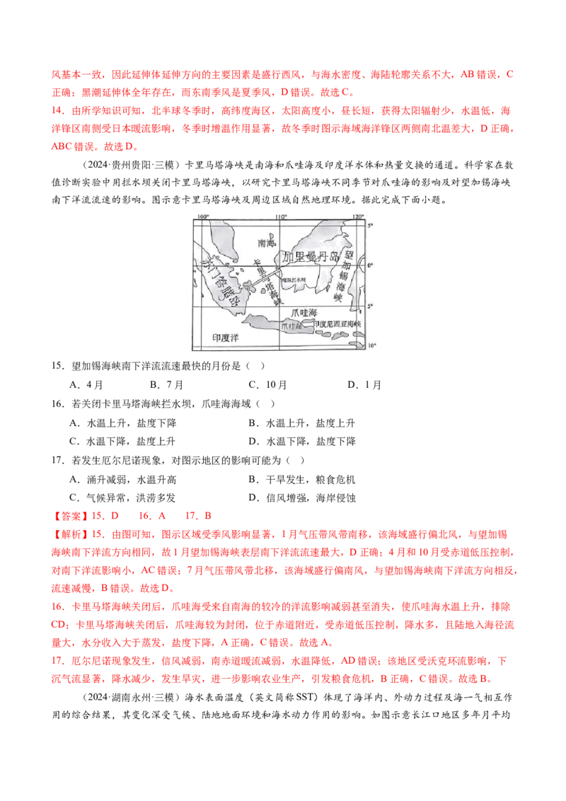 第四章地球上的水（测试）（解析版）_9.2025地理总复习_2025年新高考资料_一轮复习_2025年高考地理一轮复习讲练测（新教材新高考）