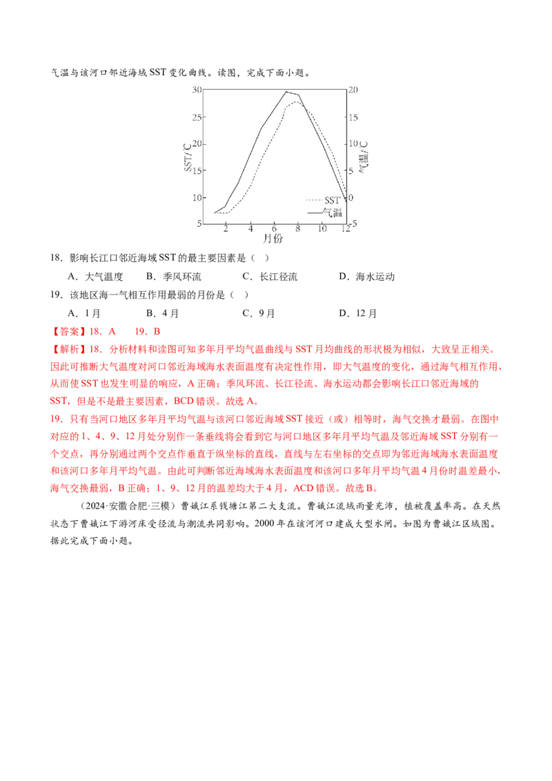 第四章地球上的水（测试）（解析版）_9.2025地理总复习_2025年新高考资料_一轮复习_2025年高考地理一轮复习讲练测（新教材新高考）