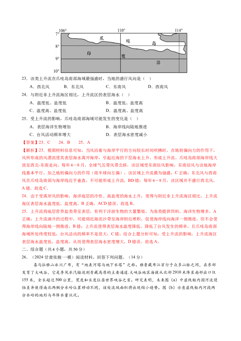 第四章地球上的水（测试）（解析版）_9.2025地理总复习_2025年新高考资料_一轮复习_2025年高考地理一轮复习讲练测（新教材新高考）