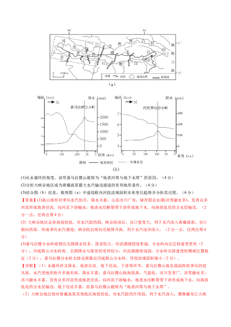 第四章地球上的水（测试）（解析版）_9.2025地理总复习_2025年新高考资料_一轮复习_2025年高考地理一轮复习讲练测（新教材新高考）