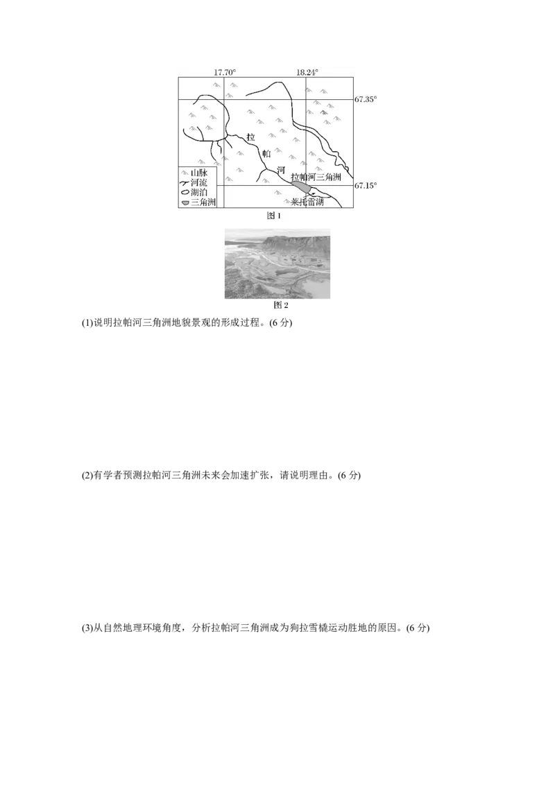 第五章　第2讲　训练30　冲积平原的形成_9.2025地理总复习_2025年新高考资料_一轮复习_2025高考大一轮复习讲义+练习（完结）_2025高考大一轮复习地理（人教版）_2025一轮复习87练
