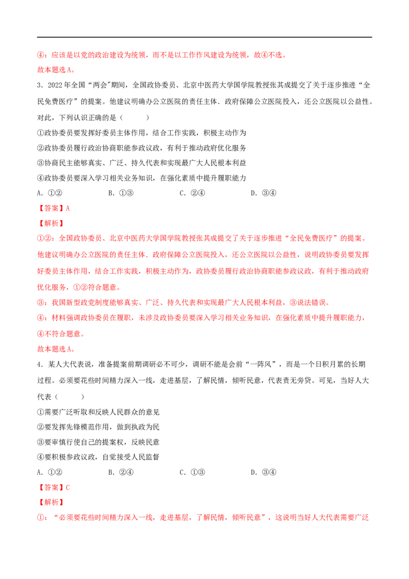 专题03政治与法治-2023年高考政治一轮复习小题多维练（解析版）_8.2025政治总复习_2023年新高考资料_一轮复习_2023年高考政治一轮复习小题多维练（新高考专用）